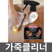 가죽클리너 쇼파관리 레더 명품가방 코트 얼룩제거