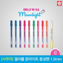 [30%]사쿠라 겔리롤 문라이트 중성펜 1.0mm 10색 낱개, 09_그린