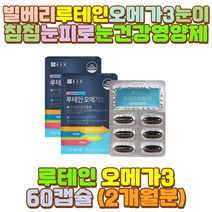 아사이베리분말 베타카로틴 루테인오메가3 EPA DHA 남편 아내 와이프 신랑 신부 유아 키즈 어린이 아이 중년 중장년 노인 야근 야간 새벽 밤샘 알바 공부 작업 근무 딸 초등 중 고등 대 학생 눈 건강 에좋은 영양제