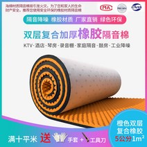 방음부스 보컬 음악실 층간소음 방음시공 방송용 문방음 교회 게임용 노래방 방음재, 오렌지 이중 복합  고무 5cm 1제곱미터