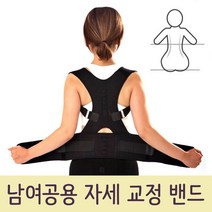 남여공용 바른 자세 교정 밴드 여성 남성 학생 목 골반 허리 등 굽은 어깨 거북목 체형 보호대 밸런스 교정기, 블랙