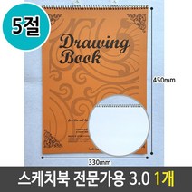 일음쇼핑^^*m근영 스케치북 5절 전문가용 3.0 1개 미술준비물 드로잉 도구 화방용 그림그리기 크로키 용품일medi^*^, ab*^^선택없는