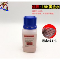 도금기 액세서리 도금설비 18K 100ml 황금물 도금수