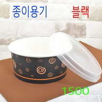 종이용기 분식용기 비빔밥용기 1500용기, (용기+뚜껑), 3)1500블랙 50세트(불투명)
