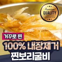 [100% 내장제거 3분 찐보리굴비] 50년 경력 프리미엄 3분 간편 영광 법성포 찐 보리굴비, E-3) [가정용] 대 3미 (28~30cm)