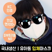 [블랙마스크]다이아엠보 유아동 입체 마스크 KC인증 숨쉬기 편한 순면마스크