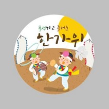 기타 바보사랑[아트랄라]추석 라벨-풍물놀이 (10매)/스티커/라벨