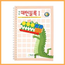 위withh_(가베가족) KS174 패턴블록교재1단계 큰솔쌓기나무 큰솔 큰소마큐브 감각발달완구 유아책 큰책 영학습 큰펜토미노 학교 큰활용 활용집♥withy, ♥withyou!