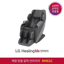 LG전자 LG Healing Me 안마의자 MH61C