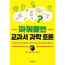파워풀한교과서과학토론 추천 BEST 인기 TOP 30