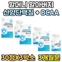 할머니 할아버지 노인 네덜란드 산양유 단백질 정 환 먹는 산양 분리 유청 단백 칼슘 BCAA 필수 아미노산 웨이 WHEY 프로틴 WPI 분리유단백 보충제 밀크 세라마이드 고단백