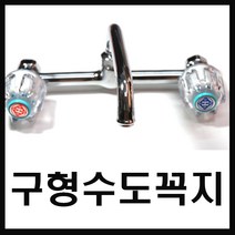 온라인철물샵 구형수도꼭지 주방수전 대붙이 벽붙이 옛날수도꼭지, 1개