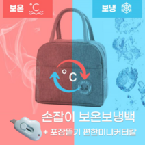 미니커터칼색상랜덤증정 손잡이보온보냉도시락가방 직작인도시락가방 이유식보냉백 피크닉보온보냉가방, 핑크