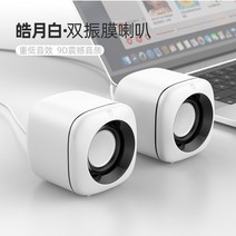고음질 무선 작은 유선스피커 서라운드 인테리어 usb 이동식 오피스 가정용 오피스, 호월백정제(9D 서라운드 스테레오/고음질 더블진막 플레