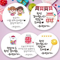 린블리샵 [3시이전 당일출고] 화이트데이스티커 화이트데이 사탕스티커 이름스티커, 20개, 사탕16친구
