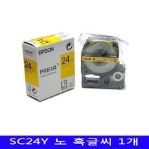 엡손 라벨프린터테이프 24미리 노랑/흑글씨 1EA스티커 qr코드 스티커주문제작 실 라벨스티커 바코드만들기 공구함 라벨기 크라프트지 브라더 라벨 라벨테이프 바코드 작업대 라벨스티커제작, 누리몰 본상품선택, 누리몰 본상품선택