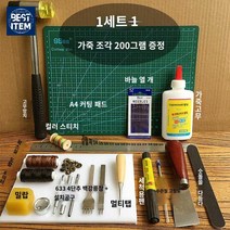 풀세트 공예 메이드 핸드 장비 세트 패키지 가죽, 1세트 200g 분쇄기 증정