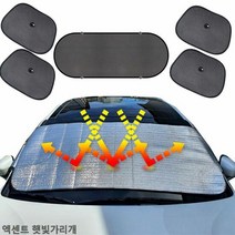 6종 앞유리커버 엑센트 차박용품 햇빛차단 햇빛가리개, 선택_앞창외부장착6종세트