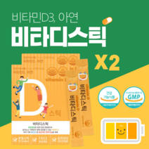 아기 돌 신생아 비타민d 어린이 아이 키즈 영 유아 아연 청소년 수험생 임산부 비타민디 지용성 비타민 d3 뼈 자일리톨 비타d 비타디 스틱 제약 칼슘 비타민c 히알루론산 분말 가루, 2개