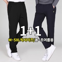 [이지바이] (1+1) 남성 라이드너 봄 여름 기능성 트레이닝 바지 / M~5XL 빅사이즈 까지 / 쿨에버 원단 / 프리미엄 원단 / 운동복 헬스복 추천