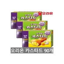 카스타드 30개입x3개, 오리온 카스타드 30개입x3개