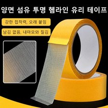 다용도 가정용 양면 접착제 헴라인 유리 테이프, 옐로우(4cm*20m)