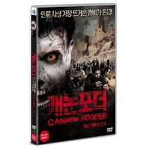 [DVD] 캐논 포더 : 죽은자들의 도시
