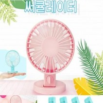 캠핑용 써큘레이터 더블팬 USB 탁상용, 8018더블써큘레이터화이트