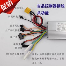 킥보드부품 스쿠터 36v48v 컨트롤러 Jipin JampP 리터 Trema Fasuer 모터, [07] 지핀 계기 컨트롤러참고 36V48V 컨트롤러