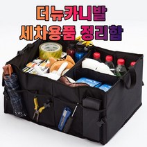 차갈량 더뉴카니발 세차용품 트렁크 정리함, 없음