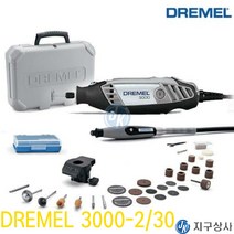 드레멜 DREMEL 3000-2/30 로터리툴 셋트 조각기 셋트, 1개