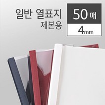 카피어랜드 열제본표지 청색 4mm 50개입 _ 999763EA, 쿠팡 본상품선택