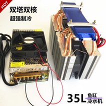수족관냉각기 고전력 물고기 탱크 냉각기 신선한 물 냉동 쿨러 생활 순환 가열 막대 35L, 4.Type4