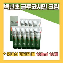 백년초 글루코사민 바르는 크림 손가락 관절 영양제 스포츠 백년초 추출물 멘톨 맨톨 운동전후 중년 장년 출산후 운동선수 축구선수 군인 바르는파스 마사지 젤 10개