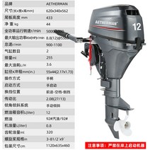 선외기 추진기 핸들 전동 거치대 보트 카약, 4행정12마력수냉단축