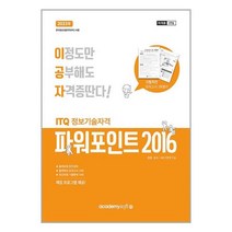 2023 이공자 ITQ 파워포인트 2016 일반형