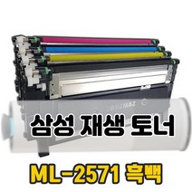 삼성 레이저 재생 토너 ML-2020 흑백 삼성레이저프린터토너 삼성프린트토너, 단품, 단품