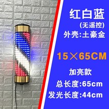 미용싸인볼 미용실 싸인볼 LED 바버샵 간판 간판 회전 사인볼 이발소 조명, 6[적백청15×65cm]금리모콘