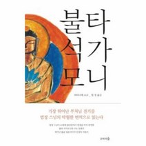 웅진북센 불타 석가모니