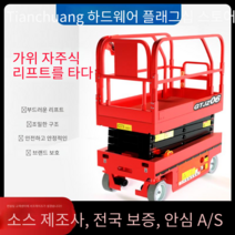 리프트 전동 고소작업대 유압 시저리프트 작업차, 알루미늄 합금 단일컬럼 8미터 하중 130kg