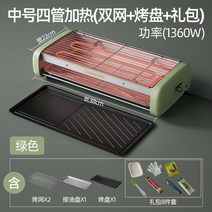 전기그릴 가정용 무지개 실내 바베큐 꼬치 구이 기계 연기잡는그릴, T05-중간사이즈 사관 가열 더블그물 구이판