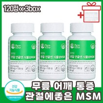 어르신 시니어 무릎통증 어깨통증 관절에좋은영양제 칼슘 인 글루코사민 엠에스엠 무릎영양제 50대 70대 60대 80대 여성 어골칼슘 관절보스웰리아 초록홍합 해조칼슘 콜라겐 고함량