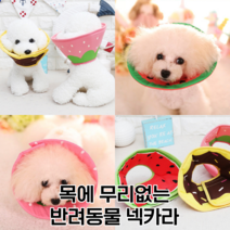 고양이 강아지 넥카라 반려동물 깔대기 애견 넥쿠션 대형견 목카라 찍찍이, 핑크딸기, S