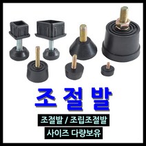 명가철물 조절발 고무발 조절좌 볼트방진고무 가구발, 10) PRM8-5