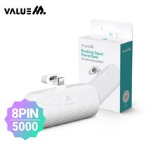밸류엠 8핀 일체형 미니 도킹 보조배터리 5000mAh 보조배터리 5000보조배터리 5천보조배터리 미니보조배터리 8핀보조배터리 도킹보조배터리 코끼리보조배터리 밸류엠보조배터리 스피디보조배터리 요이치보조배터리, 엘림헬스케어81 화이트