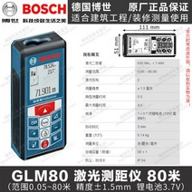 보쉬 레이저 거리 측정기 GLM25 30 4000 50C 7000 80 250VF 미터 휴대용 눈금자 측정실, 02.【80m】GLM80