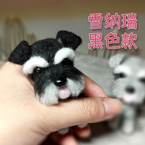 양모펠트 퀼티 DIY 울 펠트 포케 재료 패키지 슈나우저 강아지 애완 동물 여자 친구 인형 DIY 펜던트 선물, 블랙 실버 키체인 소재 가방