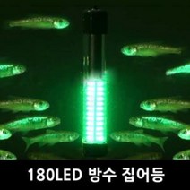 캠핑문 180LED 방수 집어등 방수등 집어등
