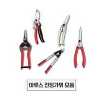 아루스 / 아로스 / 전지가위 / 전정가위 / 원예가위 / 조경가위, LPB-20S, 1개
