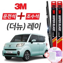 기아 더뉴 레이 3M 와이퍼블레이드 윈도우브러쉬 550mm+400mm세트 사은품(핫팩)증정